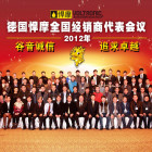 Voltronic-China-Distributor-Conference-2012_10.jpg