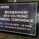 voltronic-korea-conference-2014-02_02.JPG